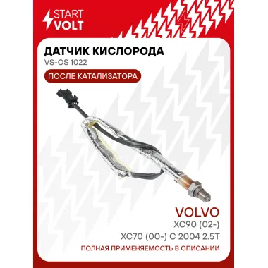 Датчик кислорода для автомобилей Volvo XC90 (02-)/XC70 (00-) с 2004 2.5T после катализатора VS-OS 1022 StartVolt