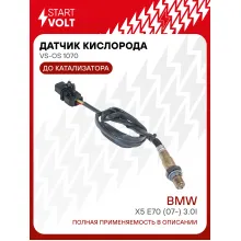 Датчик кислорода для автомобилей BMW X5 E70 (07-) 3.0i до катализатора 1080 мм VS-OS 1070 StartVolt