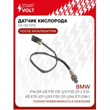 Датчик кислорода для автомобилей BMW X5 E70 (07-)/X3 F25 (10-)/X6 E71 (08-)/F16 (14-)/5 F10 (10-)/3 F30 (11-) 3.0i после катализатора VS-OS 1073 StartVolt