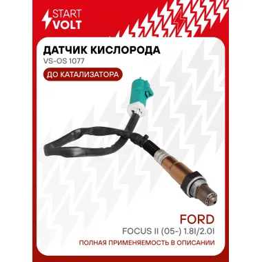 Датчик кислорода для автомобилей Ford Focus II (05-) 1.8i/2.0i до катализатора VS-OS 1077 StartVolt