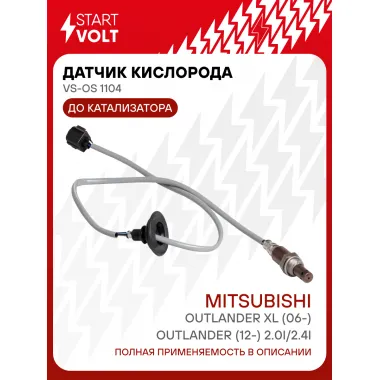 Датчик кислорода для автомобилей Mitsubishi Outlander XL (06-)/Outlander (12-) 2.0i/2.4i до катализатора VS-OS 1104 StartVolt