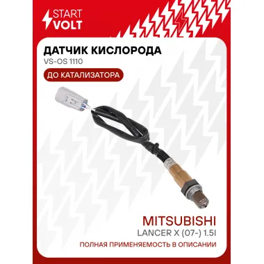 Датчик кислорода для автомобилей Mitsubishi Lancer X (07-) 1.5i до катализатора VS-OS 1110 StartVolt