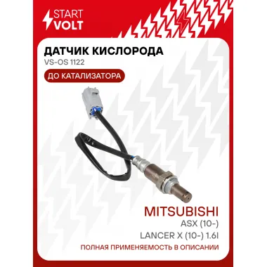 Датчик кислорода для автомобилей Mitsubishi ASX (10-)/Lancer X (10-) 1.6i до катализатора VS-OS 1122 StartVolt