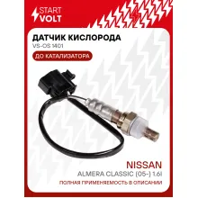 Датчик кислорода для автомобилей Nissan Almera Classic (05-) 1.6i до катализатора VS-OS 1401 StartVolt