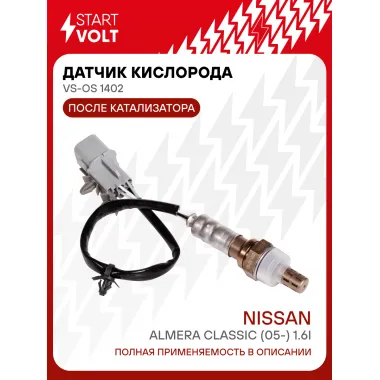 Датчик кислорода для автомобилей Nissan Almera Classic (05-) 1.6i после катализатора VS-OS 1402 StartVolt