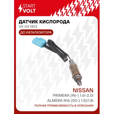 Датчик кислорода для автомобилей Nissan Almera N16 (00-) 1.5i/1.8i/Primera (96-) 1.6i-2.0i до катализатора VS-OS 1403 StartVolt