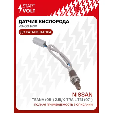 Датчик кислорода для автомобилей Nissan X-Trail T31 (07-)/Teana (08-) 2.5i до катализатора VS-OS 1409 StartVolt