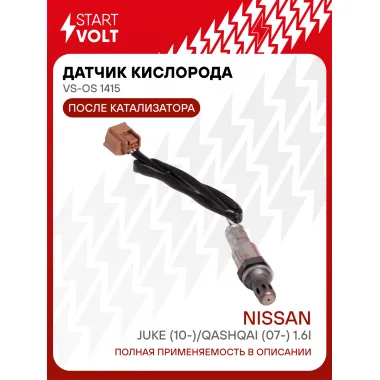 Датчик кислорода для автомобилей Nissan Juke (10-)/Qashqai (07-) 1.6i после катализатора VS-OS 1415 StartVolt