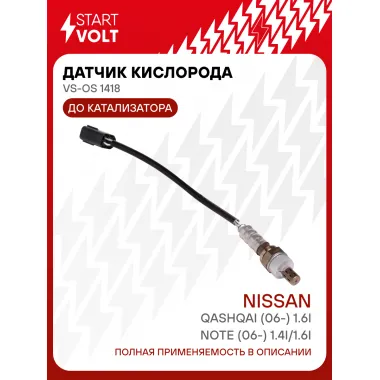 Датчик кислорода для автомобилей Nissan Qashqai (06-) 1.6i/Note (06-) 1.4i/1.6i до катализатора VS-OS 1418 StartVolt