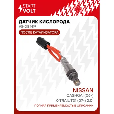Датчик кислорода для автомобилей Nissan Qashqai (06-)/X-Trail T31 (07-) 2.0i после катализатора VS-OS 1419 StartVolt