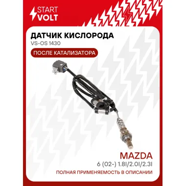 Датчик кислорода для автомобилей Mazda 6 (02-) 1.8i/2.0i/2.3i после катализатора VS-OS 1430 StartVolt