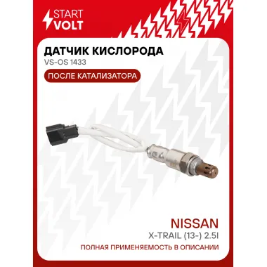 Датчик кислорода для автомобилей Nissan X-Trail (13-) 2.5i после катализатора VS-OS 1433 StartVolt