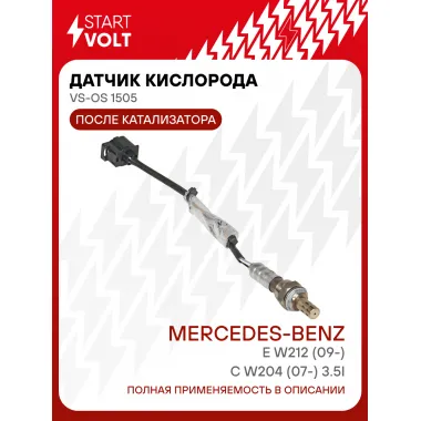 Датчик кислорода для автомобилей Mercedes-Benz E W212 (09-)/C W204 (07-) 3.5i после катализатора VS-OS 1505 StartVolt