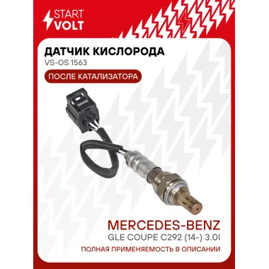 Датчик кислорода для автомобилей Mercedes-Benz GLE Coupe С292 (14-) 3.0i после катализатора слева VS-OS 1563 StartVolt