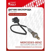 Датчик кислорода для автомобилей Mercedes-Benz GLE Coupe С292 (14-) 3.0i после катализатора справа VS-OS 1564 StartVolt