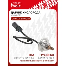 Датчик кислорода для автомобилей Hyundai Santa Fe (06-)/KIA Sorento (09-) 2.4i до катализатора ЕВРО-5 VS-OS 1576 StartVolt