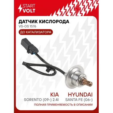 Датчик кислорода для автомобилей Hyundai Santa Fe (06-)/KIA Sorento (09-) 2.4i до катализатора ЕВРО-5 VS-OS 1576 StartVolt