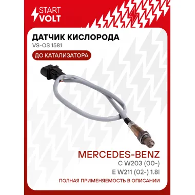 Датчик кислорода для автомобилей Mercedes-Benz C W203 (00-)/E W211 (02-) 1.8i до катализатора VS-OS 1581 StartVolt