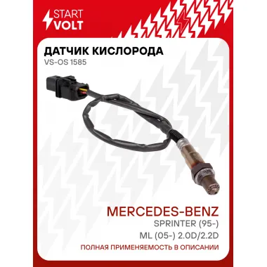 Датчик кислорода для автомобилей Mercedes-Benz Sprinter (95-)/ML (05-) 2.0D/2.2D VS-OS 1585 StartVolt