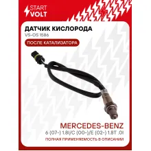 Датчик кислорода для автомобилей Mercedes-Benz C (00-)/E (02-) 1.8T после катализатора VS-OS 1586 StartVolt