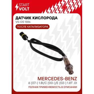 Датчик кислорода для автомобилей Mercedes-Benz C (00-)/E (02-) 1.8T после катализатора VS-OS 1586 StartVolt