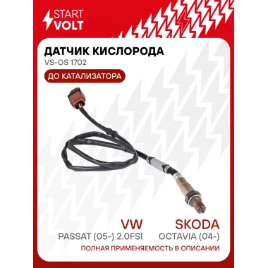 Датчик кислорода для автомобилей VAG Octavia (04-)/Passat (05-) 2.0FSI до катализатора левый VS-OS 1702 StartVolt