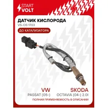 Датчик кислорода для автомобилей VAG Passat (05-)/Octavia (04-) 2.0i до катализатора правый VS-OS 1703 StartVolt