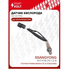 Датчик кислорода для автомобилей SsangYong Actyon (10-) 2.0i до катализатора VS-OS 1750 StartVolt