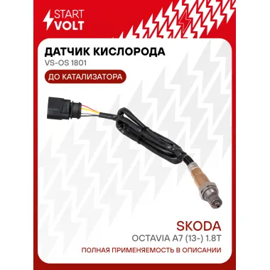 Датчик кислорода для автомобилей VAG Octavia А7 (13-) 1.8T до катализатора VS-OS 1801 StartVolt