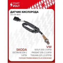 Датчик кислорода для автомобилей VAG Tiguan (07-) 2.0TFSi/Passat (05-) 2.0FSI/Golf (03-) 1.4TSI/Octavia (04-) 1.8TSi VS-OS 1803 StartVolt