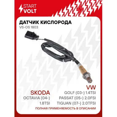 Датчик кислорода для автомобилей VAG Tiguan (07-) 2.0TFSi/Passat (05-) 2.0FSI/Golf (03-) 1.4TSI/Octavia (04-) 1.8TSi VS-OS 1803 StartVolt