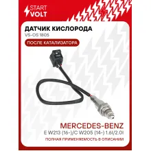 Датчик кислорода для автомобилей Mercedes-Benz E W213 (16-)/C W205 (14-) 1.6i/2.0i после катализатора VS-OS 1805 StartVolt