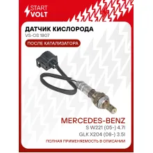 Датчик кислорода для автомобилей Mercedes-Benz S W221 (05-) 4.7i/GLK X204 (08-) 3.5i после катализатора VS-OS 1807 StartVolt