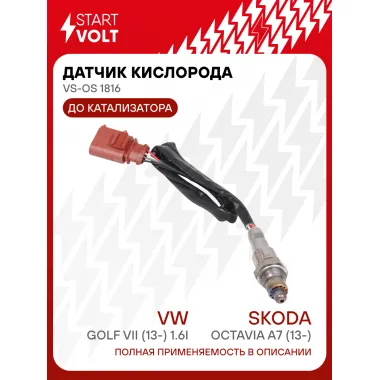 Датчик кислорода для автомобилей VAG Octavia A7 (13-)/Golf VII (13-) 1.6i 110л.с. до катализатора VS-OS 1816 StartVolt
