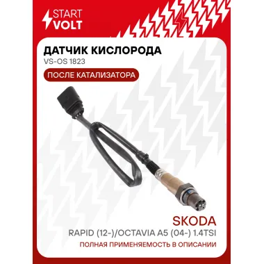 Датчик кислорода для автомобилей VAG Rapid (12-)/Octavia A5 (04-) 1.4TSI после катализатора VS-OS 1823 StartVolt