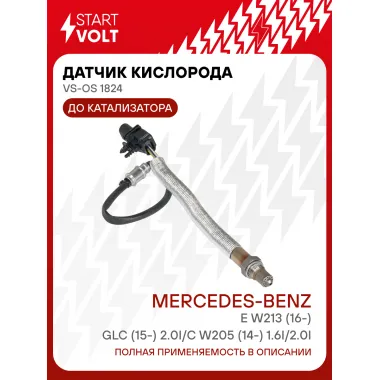 Датчик кислорода для автомобилей Mercedes-Benz E W213 (16-)/GLC (15-) 2.0i/C W205 (14-) 1.6i/2.0i до катализатора VS-OS 1824 StartVolt