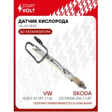 Датчик кислорода для автомобилей VAG Octavia (96-) 1.8T/Golf IV (97-) 1.6i до катализатора VS-OS 1830 StartVolt