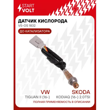 Датчик кислорода для автомобилей VAG Tiguan II (16-)/Kodiaq (16-) 2.0TSI до катализатора VS-OS 1832 StartVolt