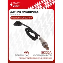 Датчик кислорода для автомобилей VAG Tiguan II (16-)/Kodiaq (16-) 1.4TSI после катализатора VS-OS 1834 StartVolt