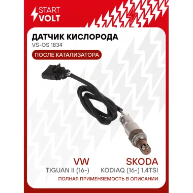 Датчик кислорода для автомобилей VAG Tiguan II (16-)/Kodiaq (16-) 1.4TSI после катализатора VS-OS 1834 StartVolt
