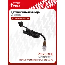 Датчик кислорода для автомобилей Porsche Cayenne (02-) до катализатора правый VS-OS 1835 StartVolt