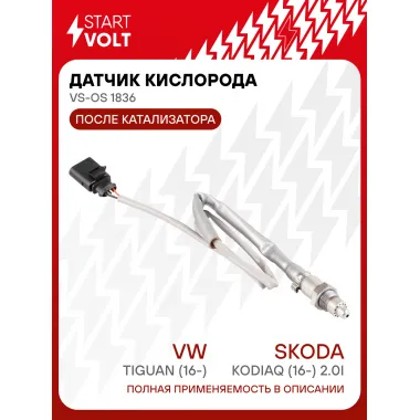 Датчик кислорода для автомобилей VAG Tiguan (16-)/Kodiaq (16-) 2.0i после катализатора VS-OS 1836 StartVolt