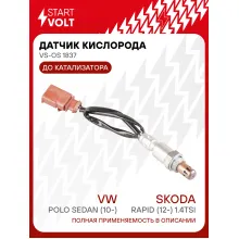 Датчик кислорода для автомобилей VAG Polo Sedan (10-)/Rapid (12-) 1.4TSI 125л.с. до катализатора VS-OS 1837 StartVolt