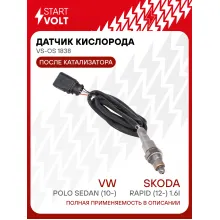 Датчик кислорода для автомобилей VAG Polo Sedan (10-)/Rapid (12-) 1.6i после катализатора VS-OS 1838 StartVolt