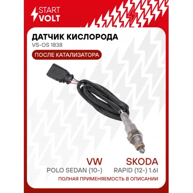 Датчик кислорода для автомобилей VAG Polo Sedan (10-)/Rapid (12-) 1.6i после катализатора VS-OS 1838 StartVolt