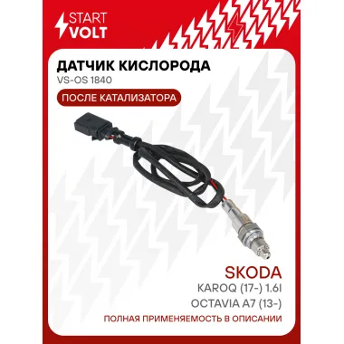 Датчик кислорода для автомобилей VAG Octavia A7 (13-)/Karoq (17-) 1.6i после катализатора VS-OS 1840 StartVolt