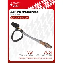 Датчик кислорода для автомобилей VAG Tiguan (08-)/Q3 (11-) 2.0TFSI до катализатора VS-OS 1848 StartVolt