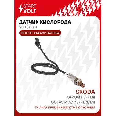 Датчик кислорода для автомобилей VAG Octavia A7 (13-) 1.2TSI/1.4TSI/Karoq (17-) 1.4TSI после катализатора VS-OS 1851 StartVolt