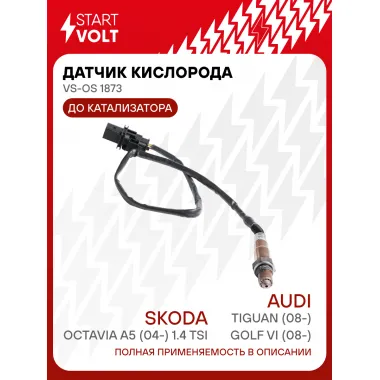 Датчик кислорода для автомобилей VAG Tiguan (08-)/Golf VI (08-)/Octavia A5 (04-) 1.4 TSi до катализатора VS-OS 1873 StartVolt