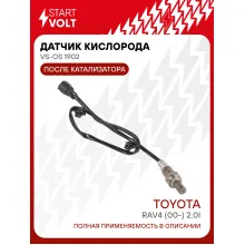 Датчик кислорода для автомобилей Toyota RAV4 (00-) 2.0i после катализатора VS-OS 1902 StartVolt